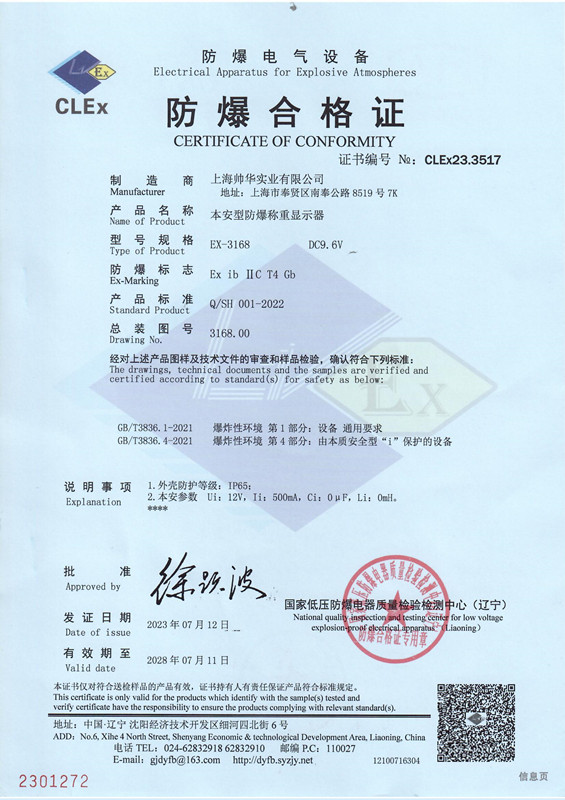 帥華ISO9001質(zhì)量管理體系認(rèn)證中文證書(shū)